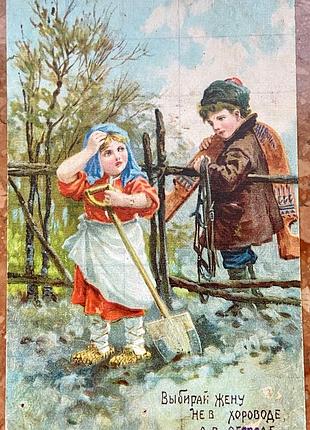 Стара листівка. в. табурин «выбирай жену не в хороводе,а в огороде»