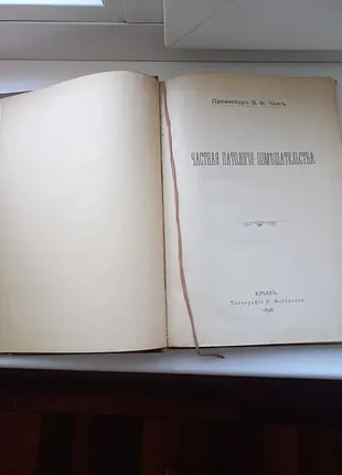 Книга антикварна медична