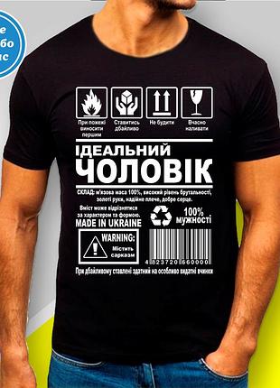 Футболка с принтом "ідеальний чоловік" b&w style xl