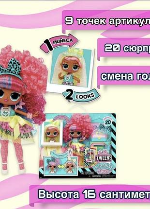Ігровий набір лялька tweens surprise swap крімпс кора l.o.l. surprise!