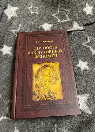 Особистість як духовний феномен храмова