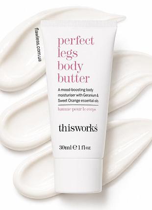 Крем для тела this works perfect legs body butter 30 ml