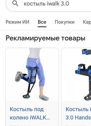 Костиль под колено iwalk3.0.