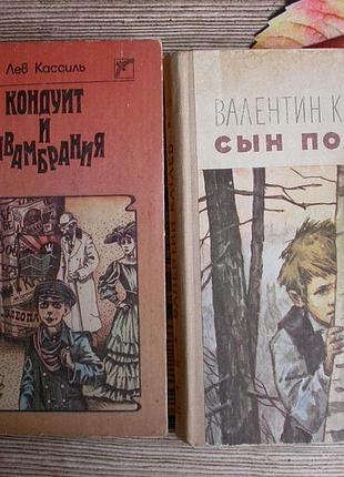 Кассиль. кондуит и швамбрания + катаев сын полка (комплект 2 книги)