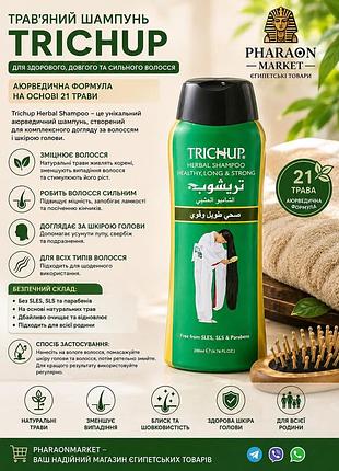 Шампунь єгипет