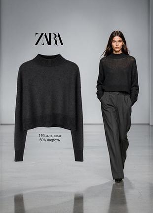 Zara тонкий джемпер зі змішаної вовни й альпаки