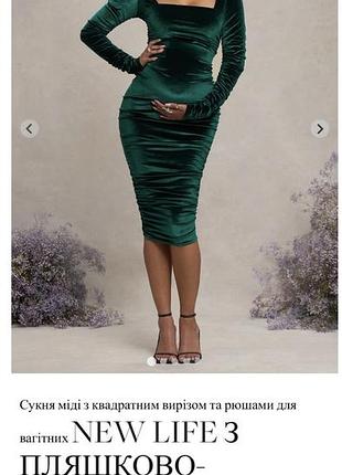 Розкішна сукня ,m/12