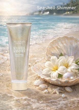 Лосьон victoria’s secret seashell shimmer з мікро блискітками