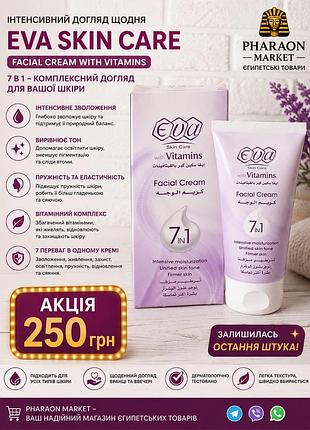 Крем для обличчя єгипет