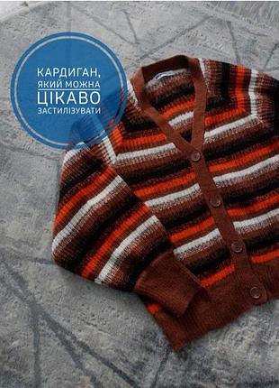 Свитер вязаный в полоску, теплый коричневый кардиган