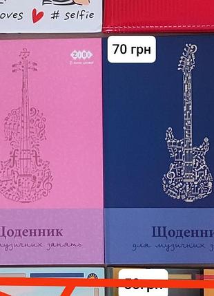 Ежедневник в музыкальную школу