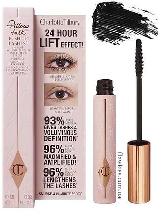 Тушь для ресниц charlotte tilbury push up lashes mascara super black 10ml