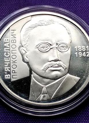 2 гривна 2006 года, вячеслав прокоповичек