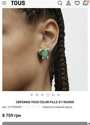 Сережки tous