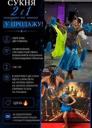 Продам комплект 2 в 1 для спортивно-бальных танцев.боди + 2 юбки (латина + стандарт )