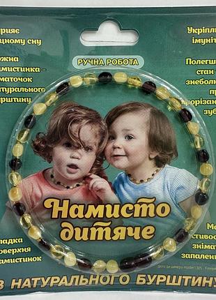 Дитяче намисто з бурштину
