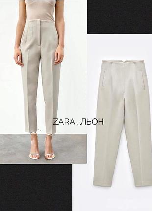 Жіночі бежеві класичні штани з льону від zara