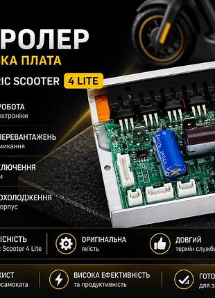 Контроллер (материнская плата) для xiaomi electric scooter 4 lite