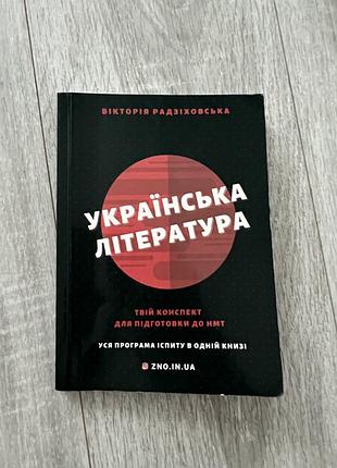 Українська література підготовка до нмт