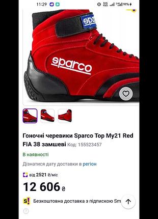 Гоночні черевики sparco. 7