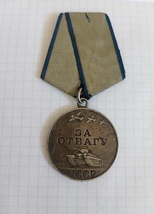 Медаль за відвагами.