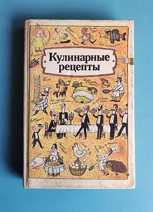 Кулинарные рецепты