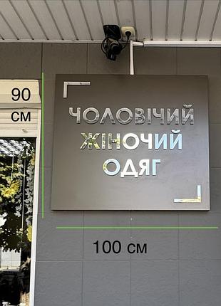Led вивіска для магазину «чоловічий жіночий одяг» (100×90 см)