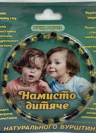 Дитяче намисто 2
