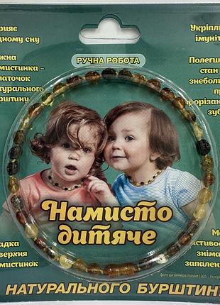 Намисто для дітей