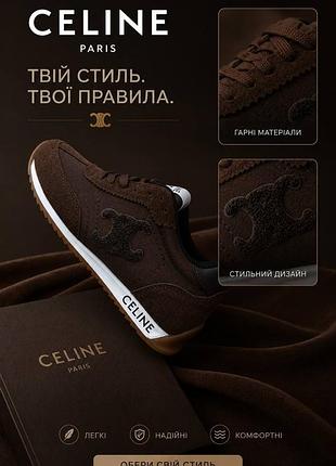 Круті кросівки шоколад 🍫 селін