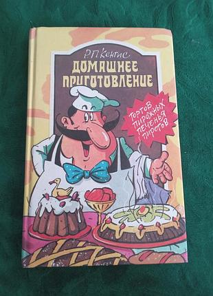 Р п кенгіс домашнє приготування солодких страв 1996