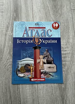 Атлас історія україни за 10 клас