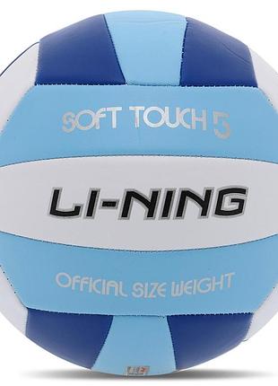 Мяч волейбольный li-ning lvqk733-1 №5 pvc синий-голубой-белый