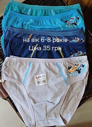Трусики детские 4