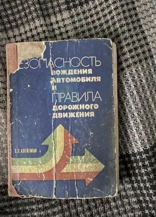 Правила дорожнього руху