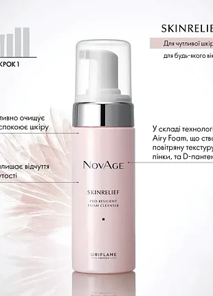 Очищувальна пінка-комфорт для обличчя novage skinrelief pro resilient