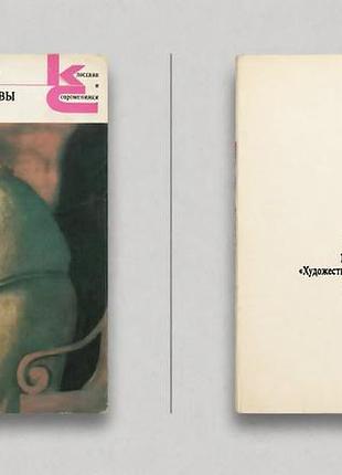 М.е. салтыков - щедрин. господа головлевы. сказки. серия классики и современники