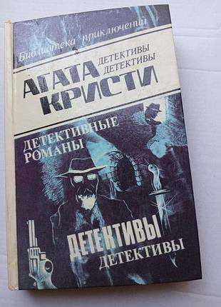 Агата кристи детективы 14 том убийство под рождество, кошка среди голубей, объявлено убийство