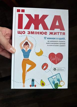 Книга «изменяющая жизнь" - энтону олью | мировой бестселлер о здоровом питании