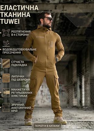 Еластичний тактичний костюм кайот ✅