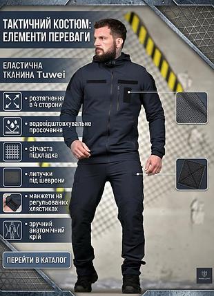 Еластичний тактичний костюм синій дснс