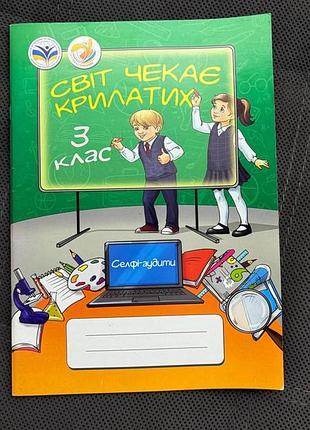 Зошити. на крилах успіху