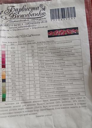 Новый набор для вышивки бисером женского пояса