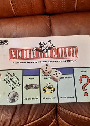 Цікава гра для всієї сімʼї «монополія» parker, повний комплект в дуже гарному стані, монополия игра