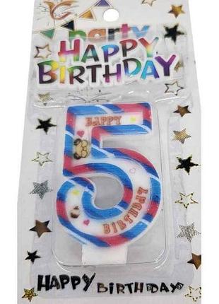 Свічка-цифра 5 happy birthday з топером арт.076 тм prc