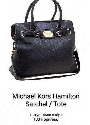 Сумка сумка-тоут michael kors hamilton оригінал 100% жіноча з натуральної шкіри