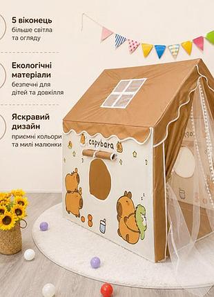 Дитячий ігровий намет-будиночок з капібарою 120х100х130 см з вікнами brown kx-96