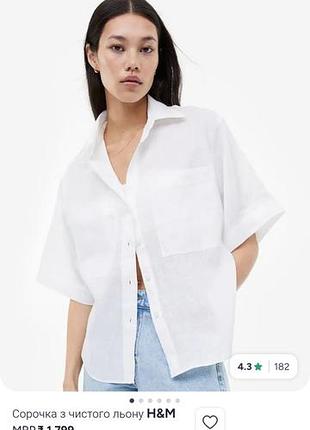 Біла лляна сорочка h&m