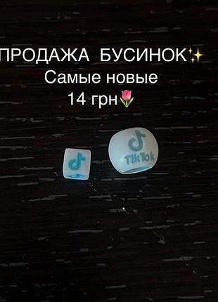 2 бусини для плетіння