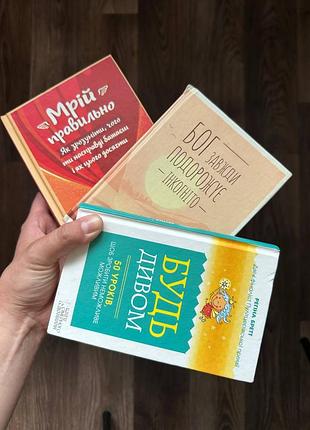 Набір із 3 книг із психології та саморозвитку | продаються разом